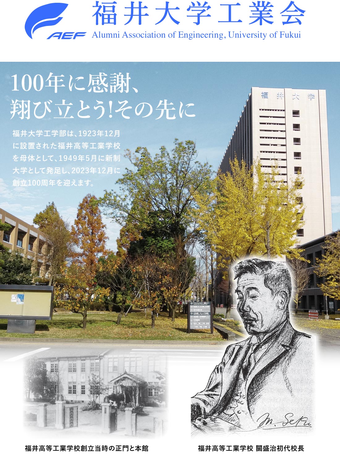福井大学工業会