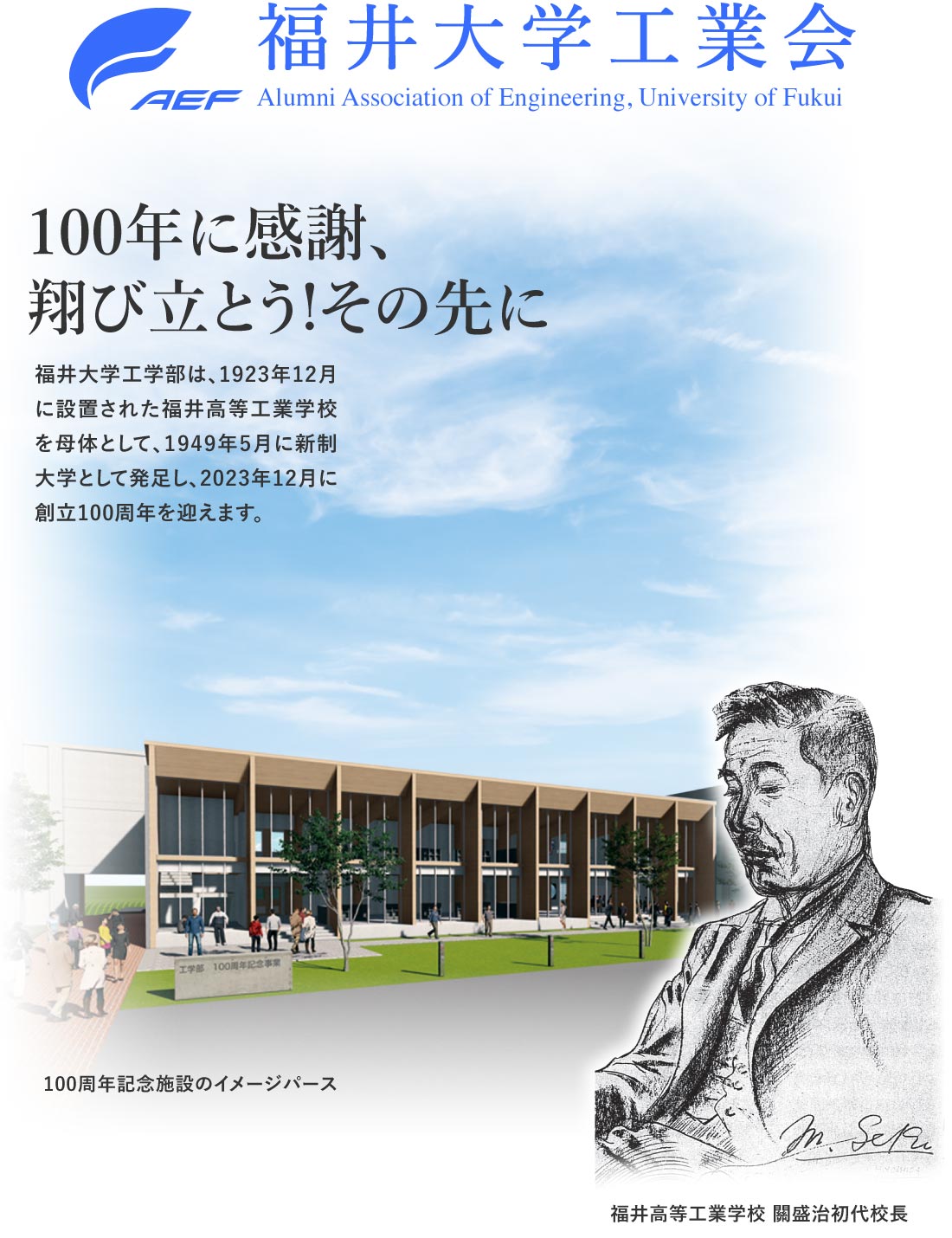 福井大学工業会