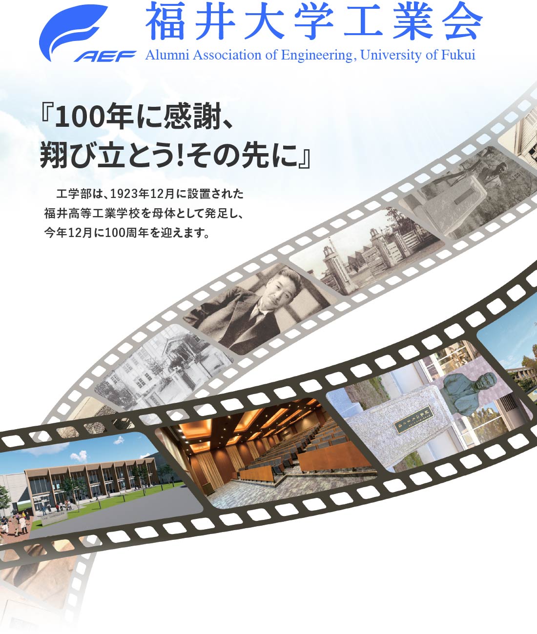 福井大学工業会